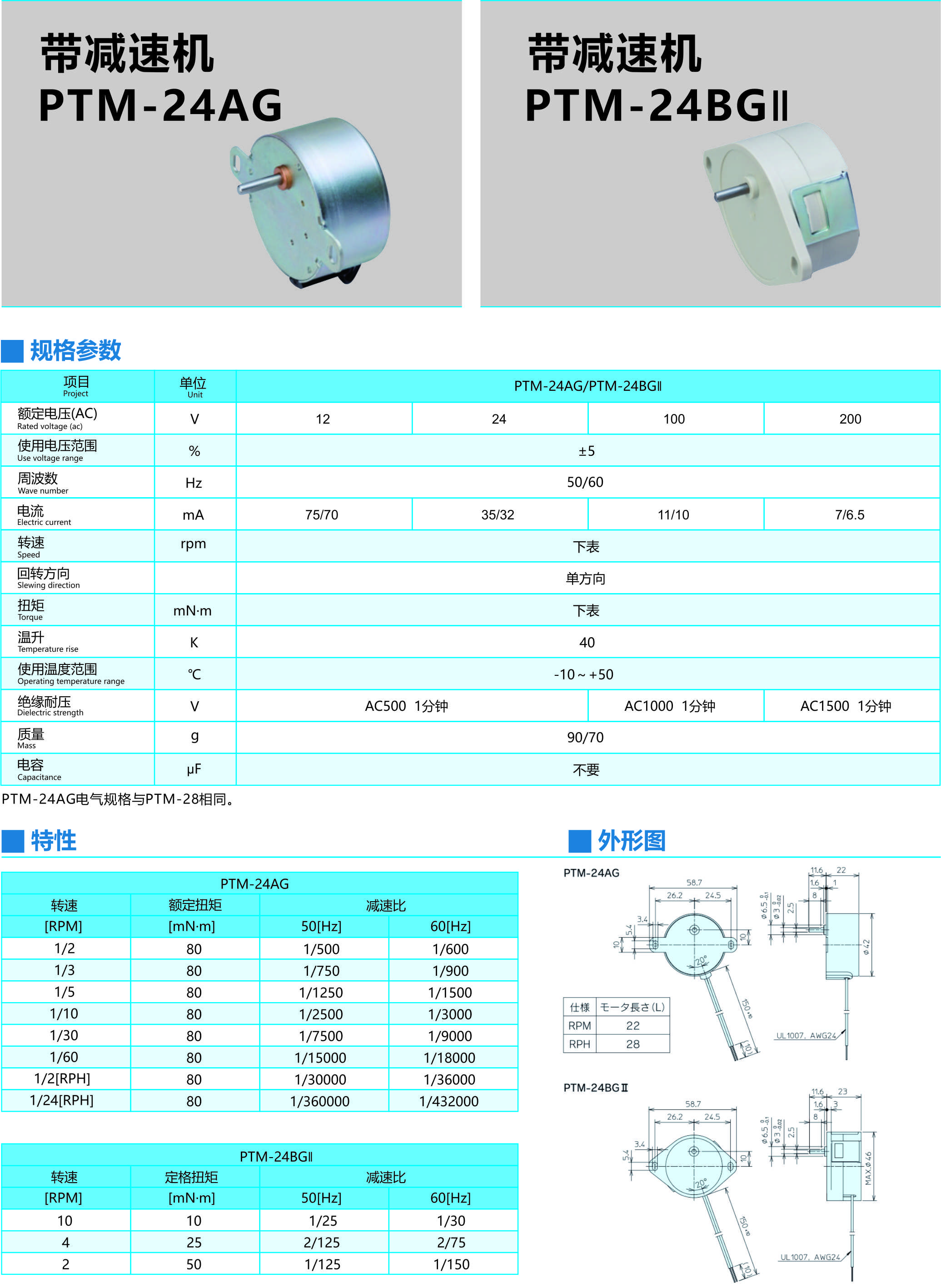 帶減速機PTM-24AG 24BG11.jpg